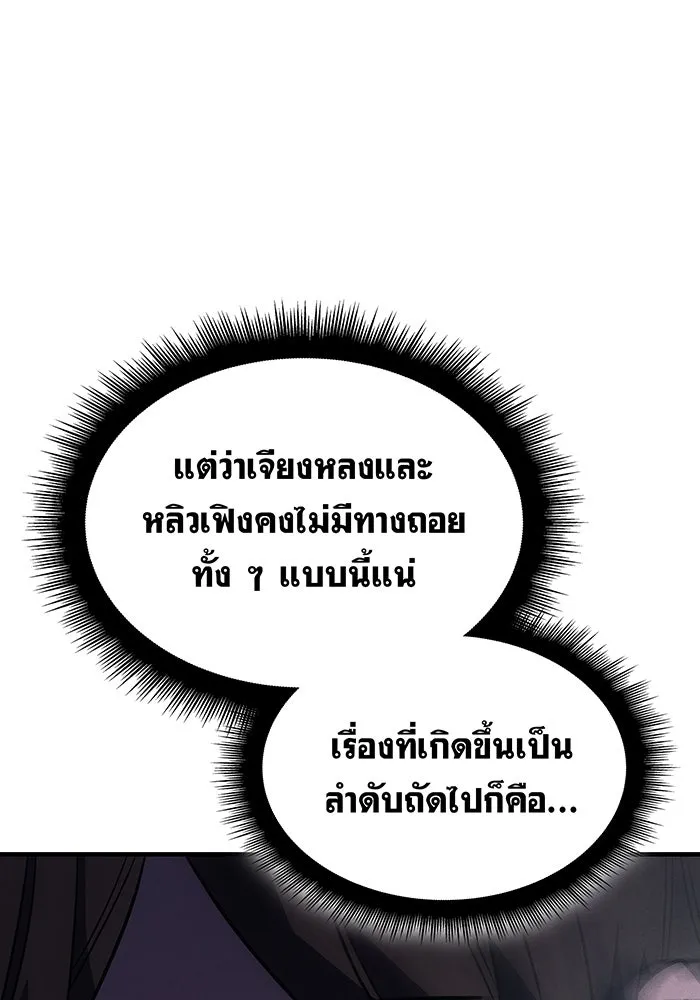 เกิดใหม่พร้อมพลังแห่งราชัน ตอนที่ 62 รูปที่ 104