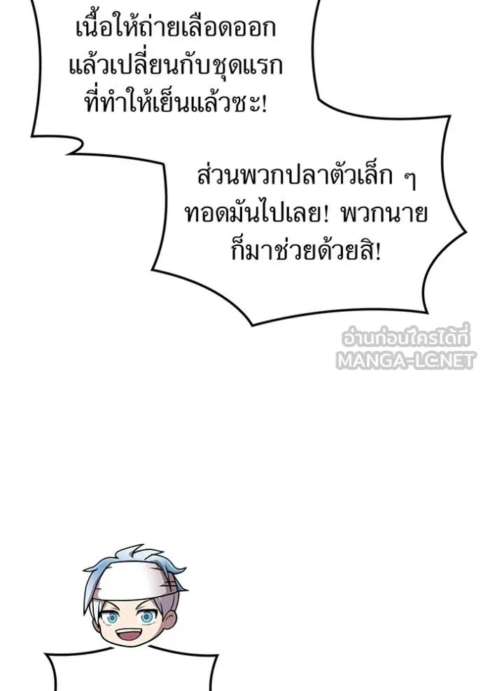 ฮันเตอร์สกิลโกง ตอนที่ 83 รูปที่ 93