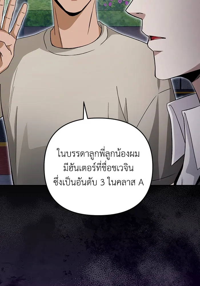 เชื่อเถอะ ฉันเป็นฮันเตอร์ห่วยแตก ตอนที่ 9 รูปที่ 71