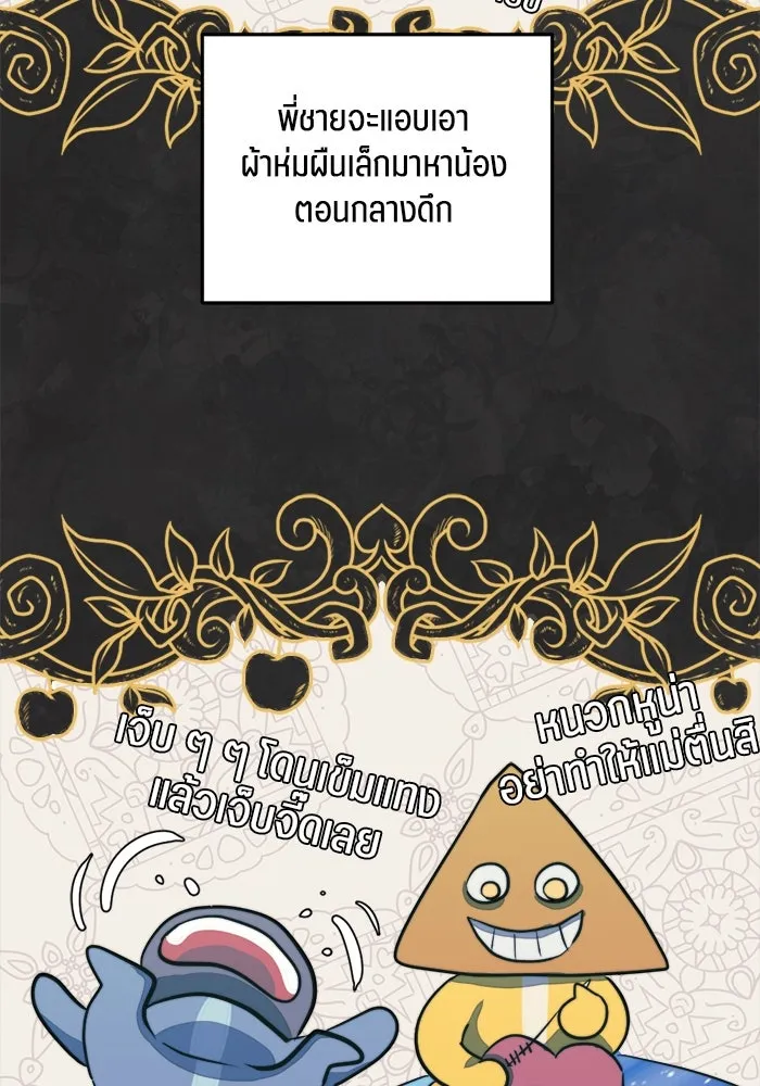 เปย์นี้เพื่อนาย My Sugar Baby ตอนที่ 76 เดือนแรก  บ่อน้ำแห่งความสิ้นหว รูปที่ 16