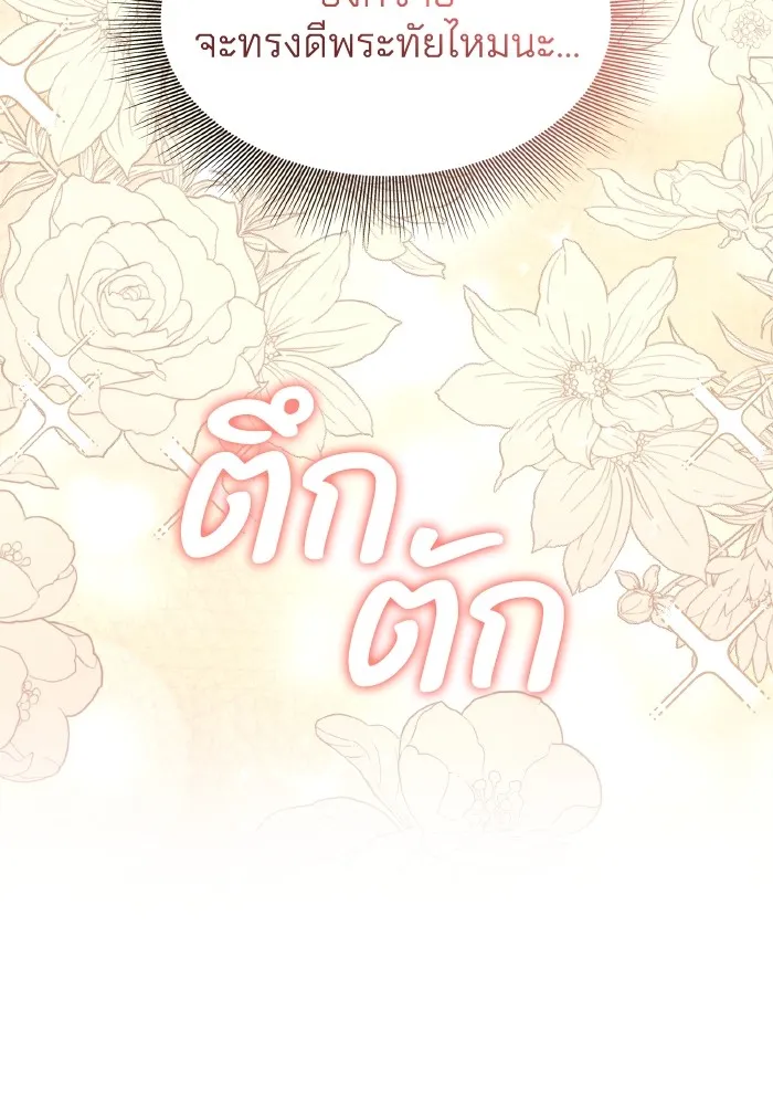 ทำแบบนี้ไม่ได้เพคะ องค์ชาย ตอนที่ 31 รูปที่ 73