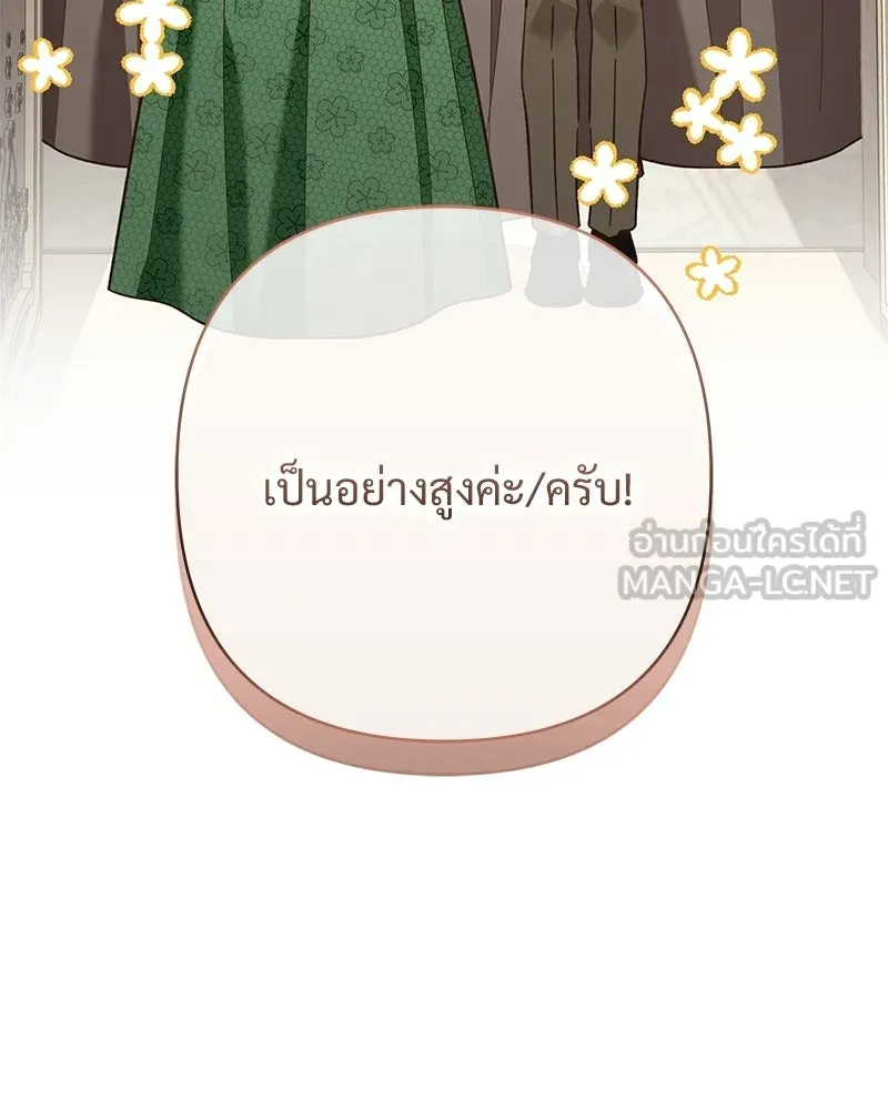 เจ้าสาวแกรนด์ดยุกปีศาจ ตอนที่ 11 รูปที่ 75