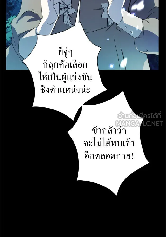 ชิงชีวิตพลิกลิขิตชะตา ตอนที่ 14 ควีนกับเบี้ย (3) รูปที่ 66