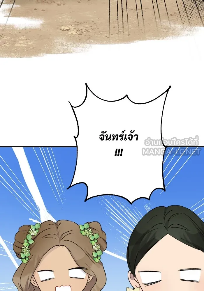 จันทร์เจ้า ตอนที่ ตอนที่ ๑๒  โทษของคนแหกกฎ รูปที่ 138