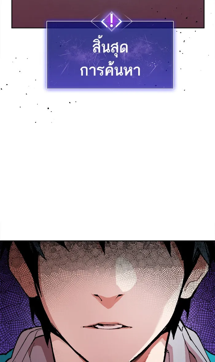 ยอดคนเลเวลทะลุ ตอนที่ 3 กลับบ้าน (3) รูปที่ 58