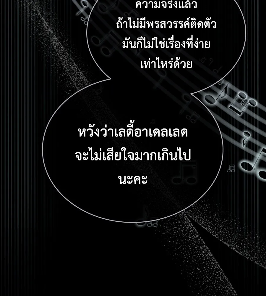 เล่ห์รักชนชั้นสูง ตอนที่ 27 รูปที่ 50