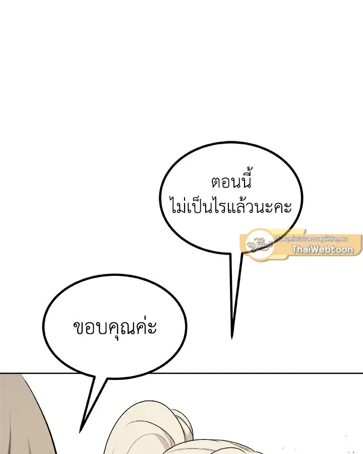 Overpowered Sword ตอนที่ ตอนที่ 135 รูปที่ 79
