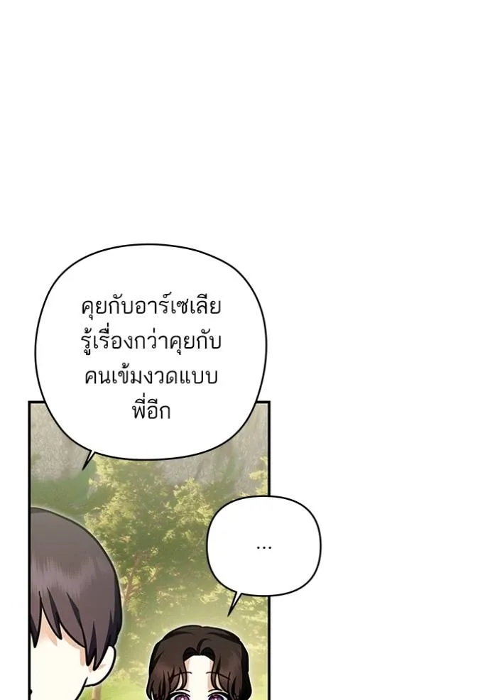 บุตรสาวของดยุกปีศาจ ตอนที่ 166 รูปที่ 92