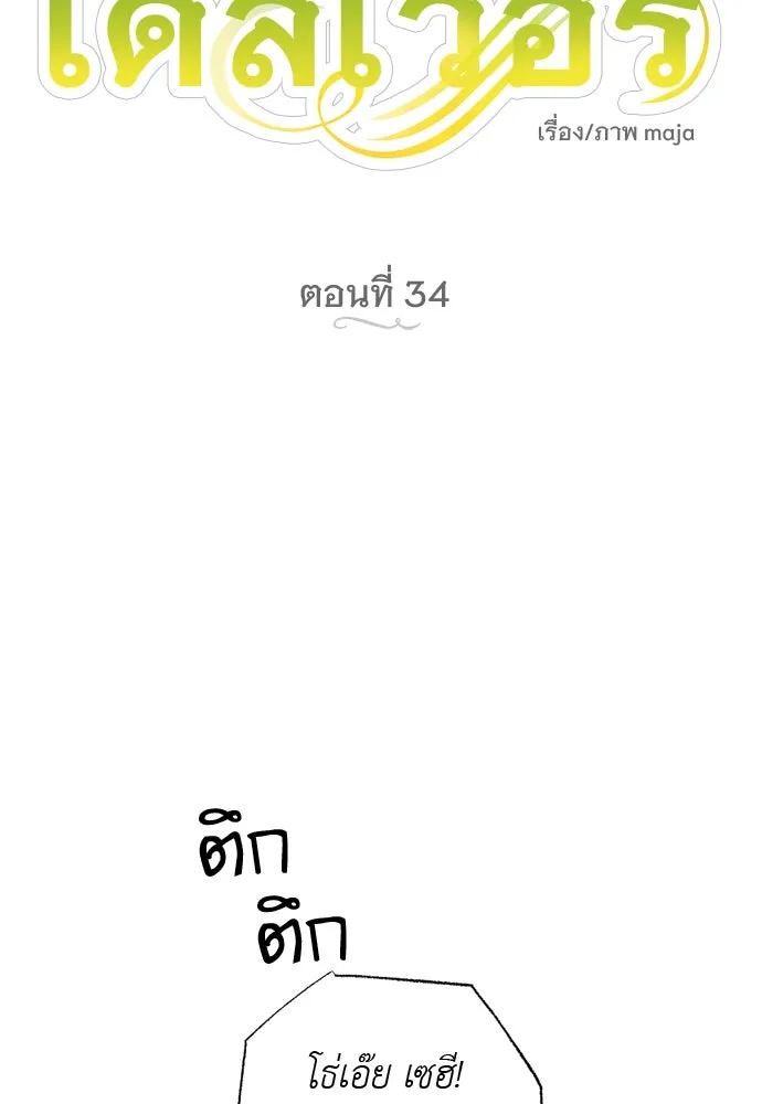 อัศวินเดลิเวอรี ตอนที่ 34 ไม่เป็นไรใช่ไหม! รูปที่ 43