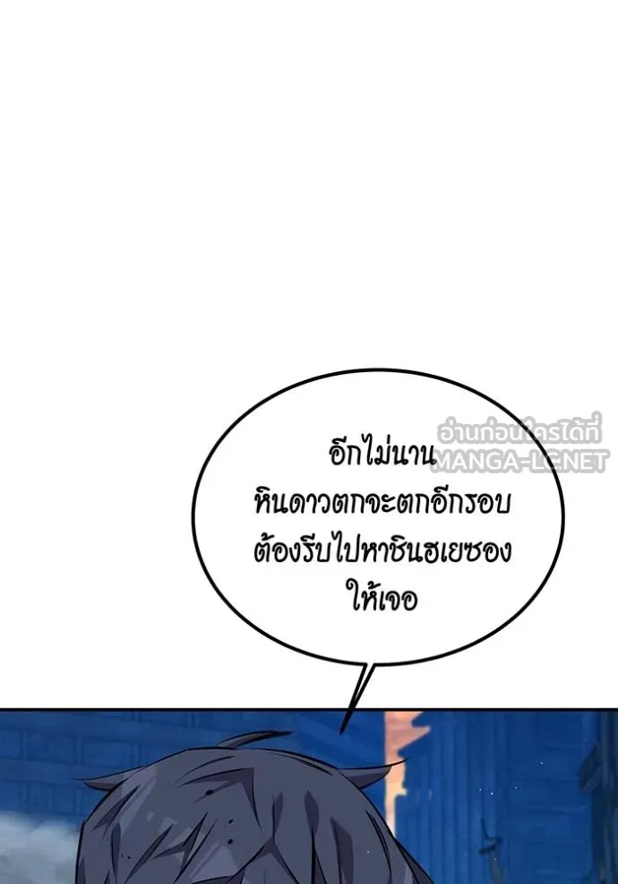 แยกร่างล่าอัตโนมัติ ตอนที่ 109 รูปที่ 12