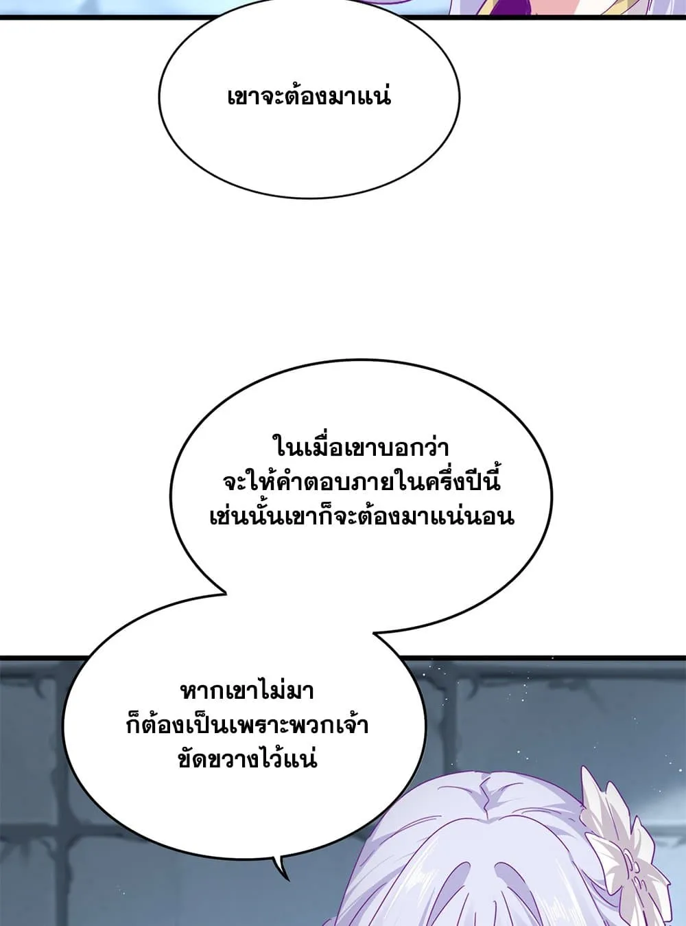 Magic Emperor ราชาจอมเวทย_ ตอนที่ ตอนที่ 757 รูปที่ 17
