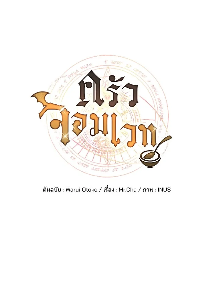 ครัวจอมเวท ตอนที่ 29 รูปที่ 23