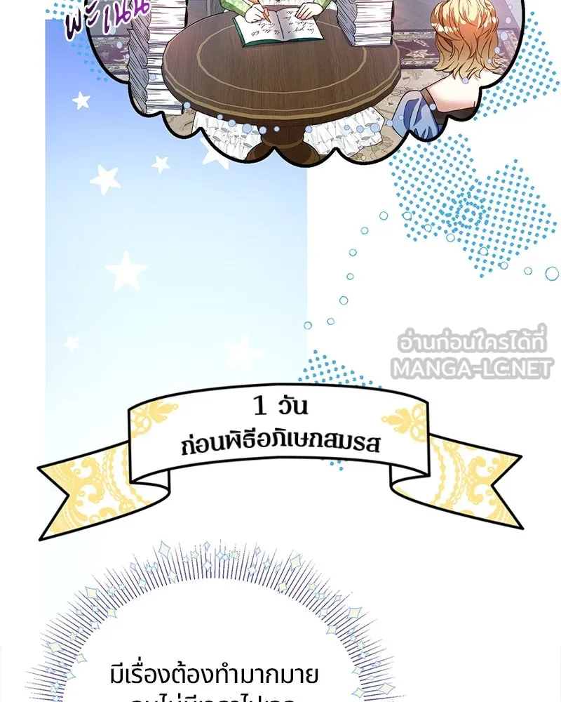 คนรักตายกลายเป็นทรราช ตอนที่ 25 รูปที่ 84