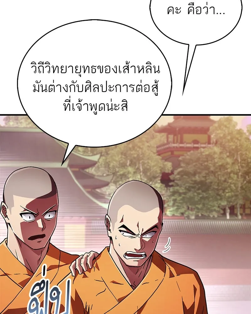 สุดยอดเทรนเนอร์แห่งยุทธภพ ตอนที่ 2 ตาหลวงจีนแก่หงำเหงือก..! รูปที่ 67