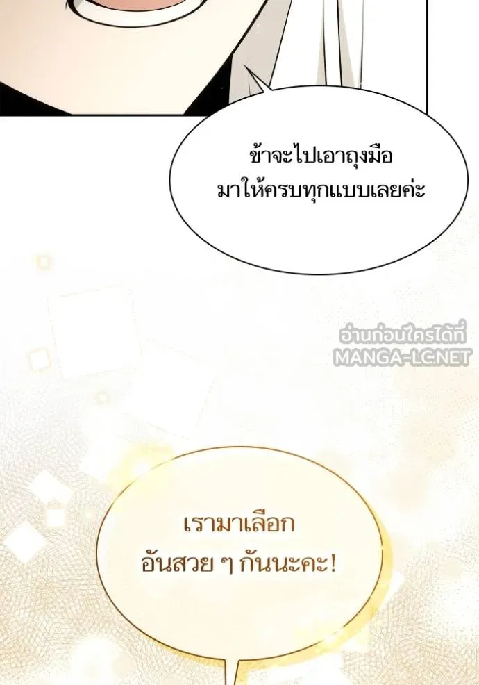 ชาตินี้น้องขอเป็น ตอนที่ 142 รูปที่ 70