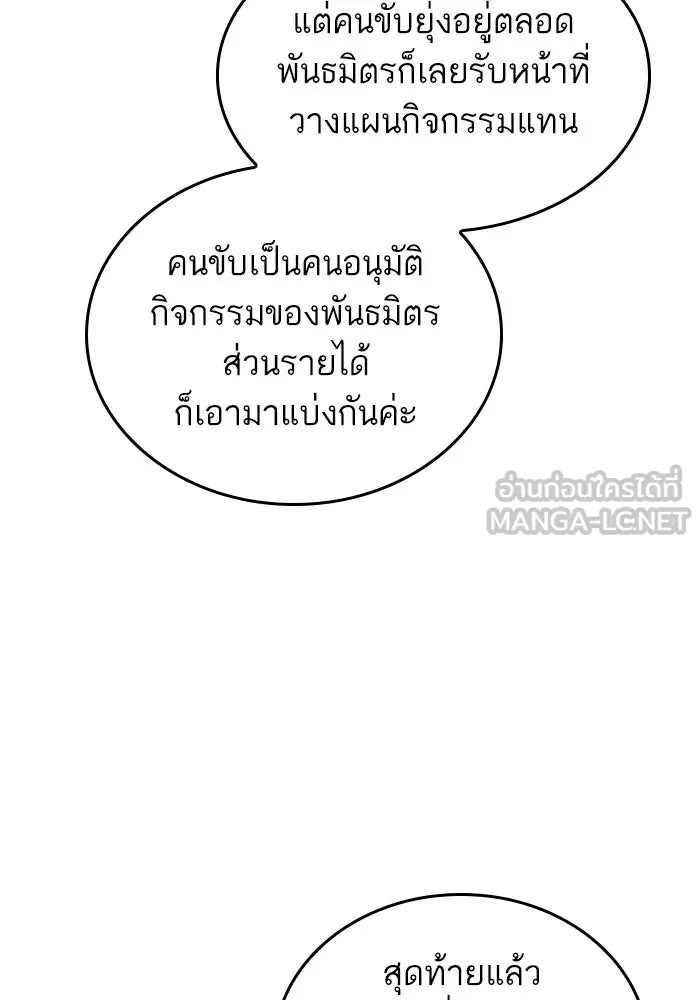 หลังวันสิ้นโลก ตอนที่ 140 รูปที่ 15