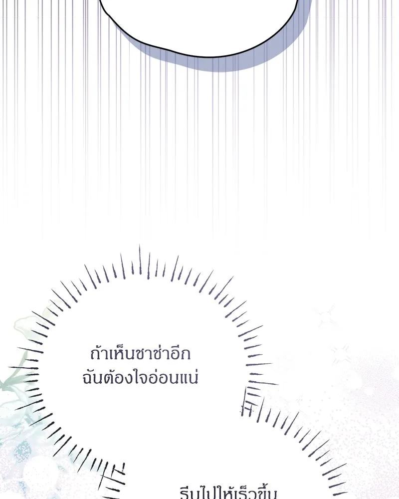 จุ๊บรัก คุณหมาป่า ตอนที่ 22 รูปที่ 136