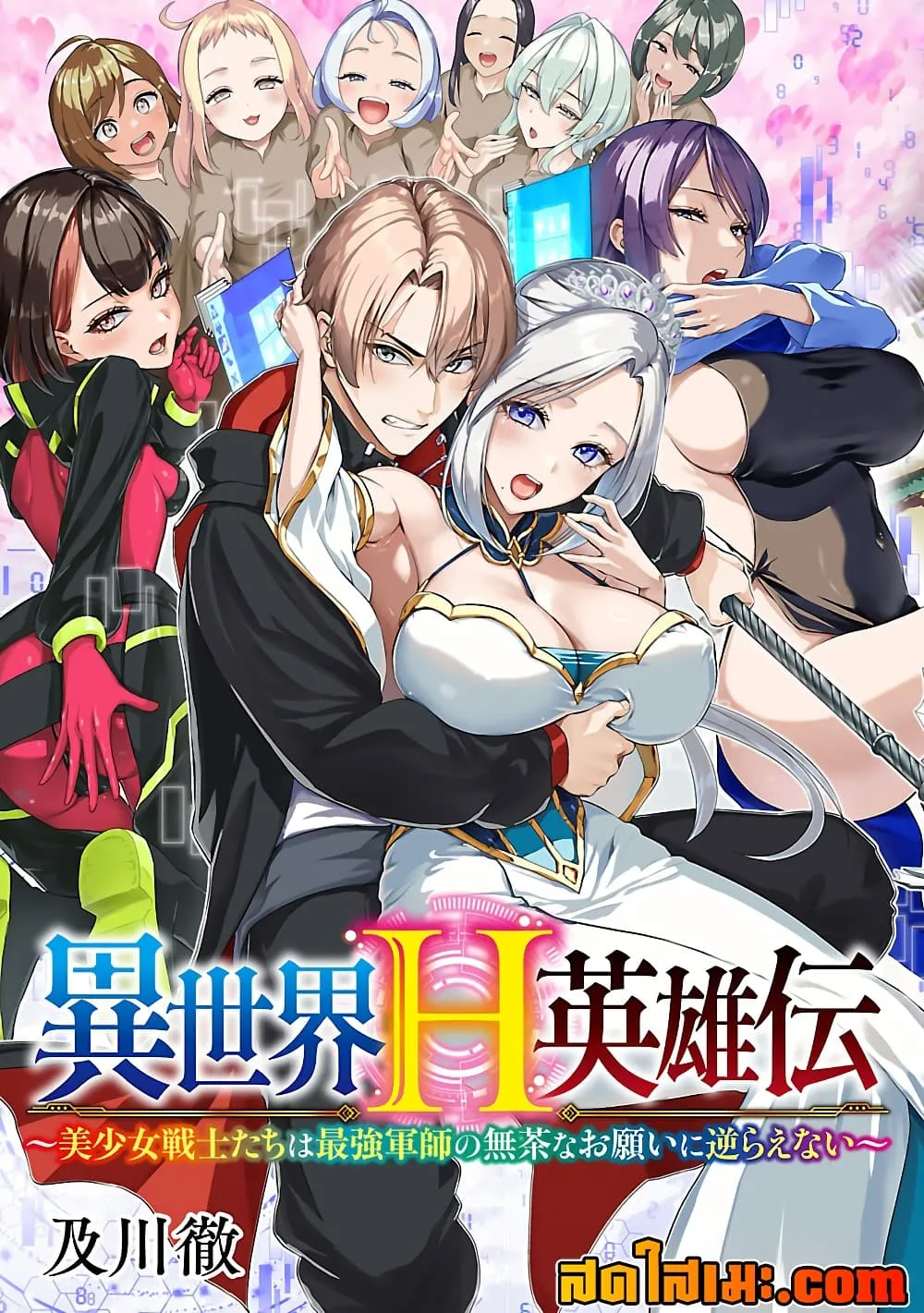 Manga-lc-com อ่านมังงะ อ่านการ์ตูน ออนไลน์ ฟรี Isekai H Eiyuuden ~Bishoujo Senshi-tachi wa Saikyou Gunshi n ตอนที่ 1 2 3 4 5 6 7 8 9 10 11 12 13 14 ฟรี ไม่มีโฆษณา Manga-lc - อ่าน มังงะ อ่าน การ์ตูน ออนไลน์ อ่านมังงะ ฟรี