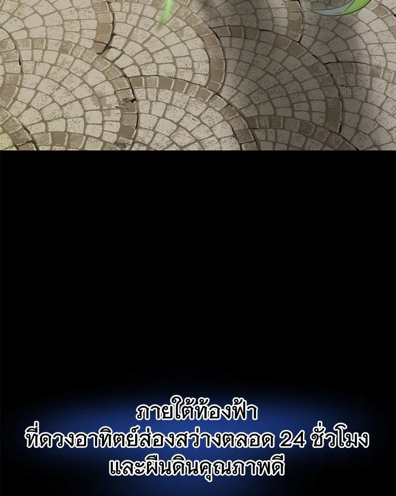 ปลูกผักพิชิตหอคอย ตอนที่ 39 รูปที่ 20