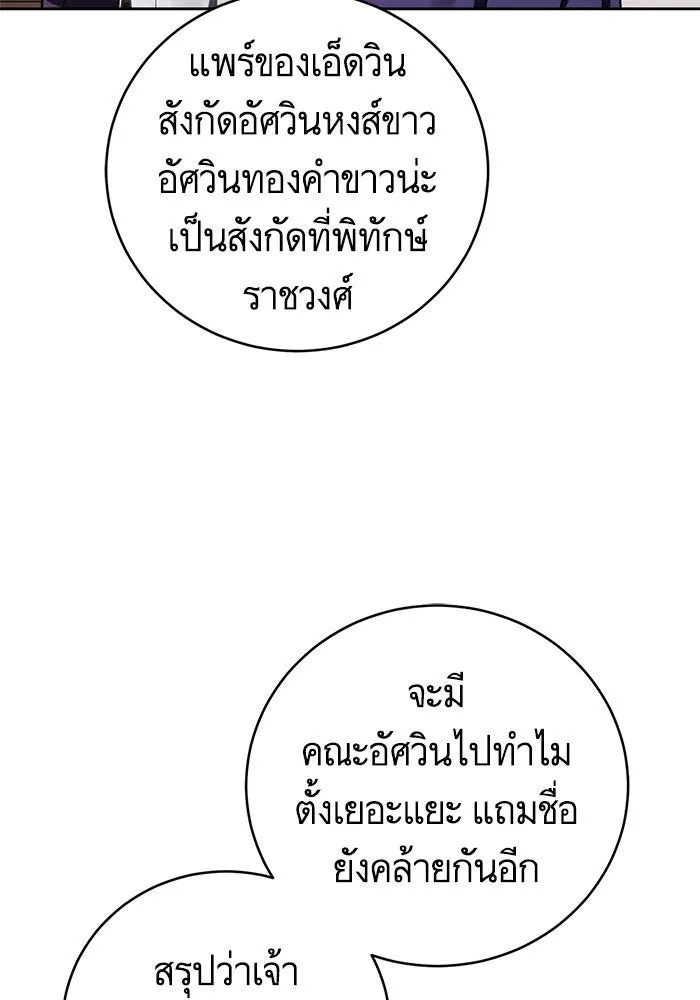 บุตรีดยุกขอไม่แต่งงานbrกับหนุ่มในฝัน ตอนที่ 36 รูปที่ 28