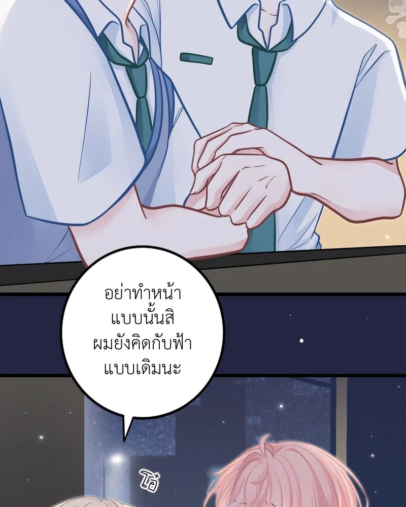 ฤดูฝนของฉันกับนาย ตอนที่ 20 ขอโทษนะ รูปที่ 20