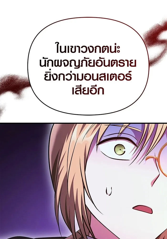 เอาชีวิตรอดในเกมฉบับคนเถื่อน ตอนที่ 38 รูปที่ 47