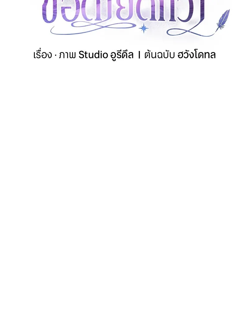 ถ้าเป็นนางร้าย ขอตายดีกว่า ตอนที่ 5 รูปที่ 40