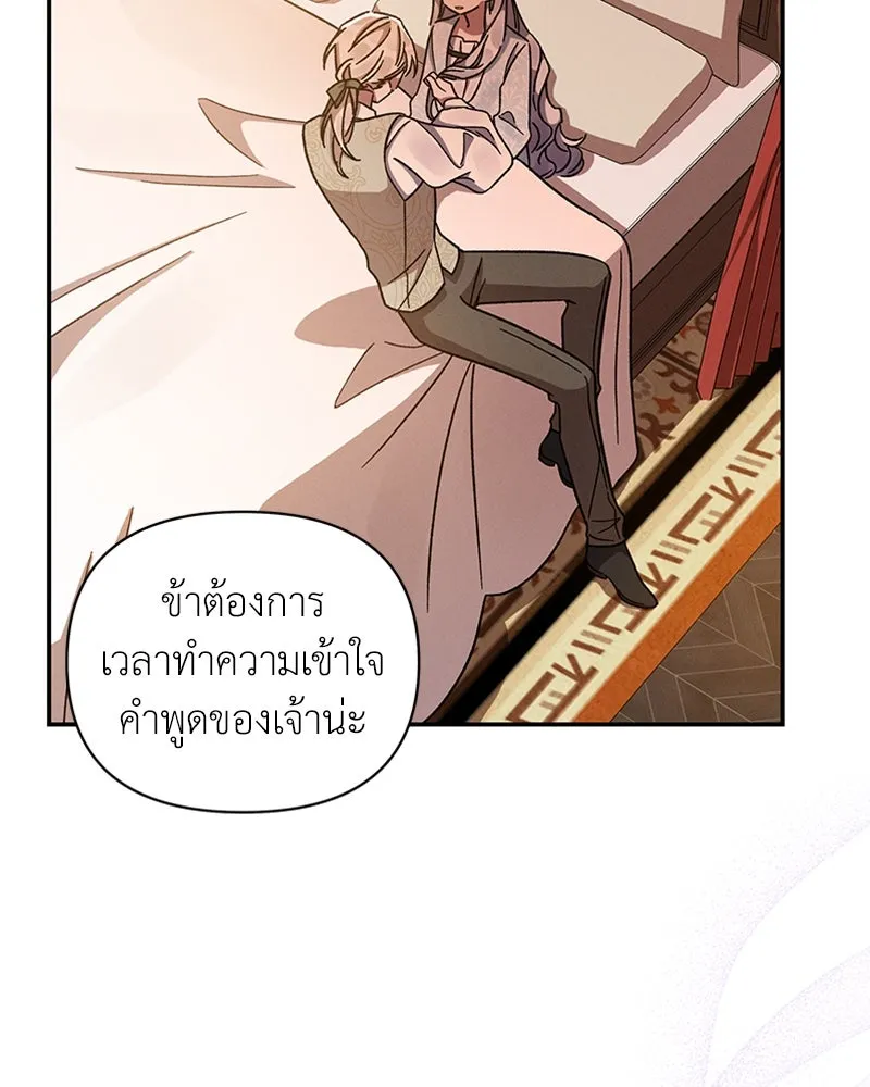 โอ้ ศัตรูที่รัก ตอนที่ 31 รูปที่ 89