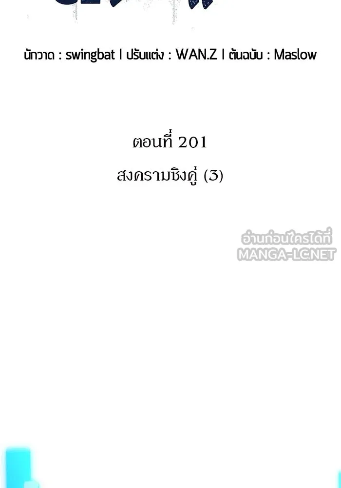 ผู้เล่นหน้าใหม่เลเวลแมกซ์ ตอนที่ 201 สงครามชิงคู่ (3) รูปที่ 54