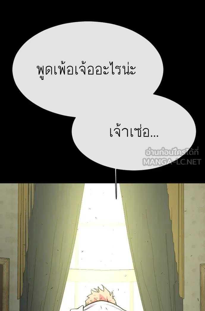 ยุคแห่งยอดมนุษย์ ตอนที่ 36 รูปที่ 81