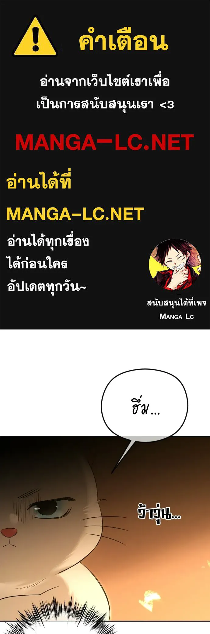 วิธีหนีตายจากนิยายโรคจิต ตอนที่ 104 รูปที่ 1