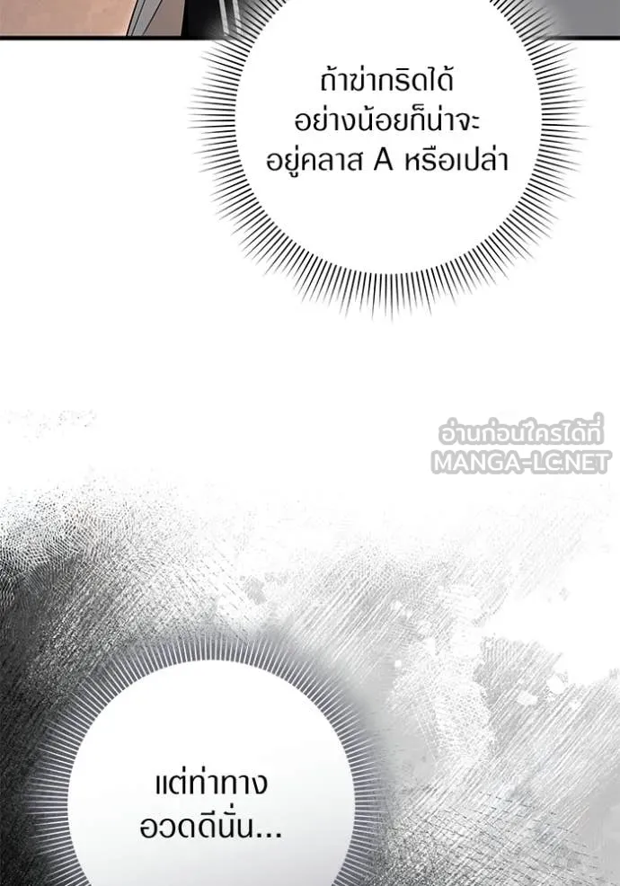 เชื่อเถอะ ฉันเป็นฮัน ตอนที่ 67 รูปที่ 82