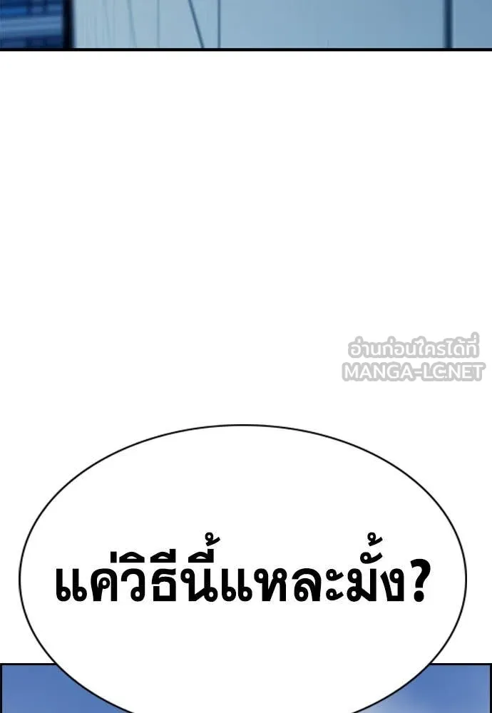 การศึกษาที่แท้จริง ตอนที่ 210 รูปที่ 120