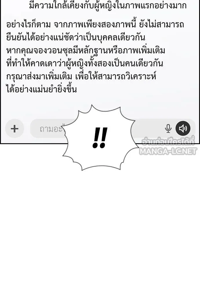 การศึกษาที่แท้จริง ตอนที่ 232 รูปที่ 18