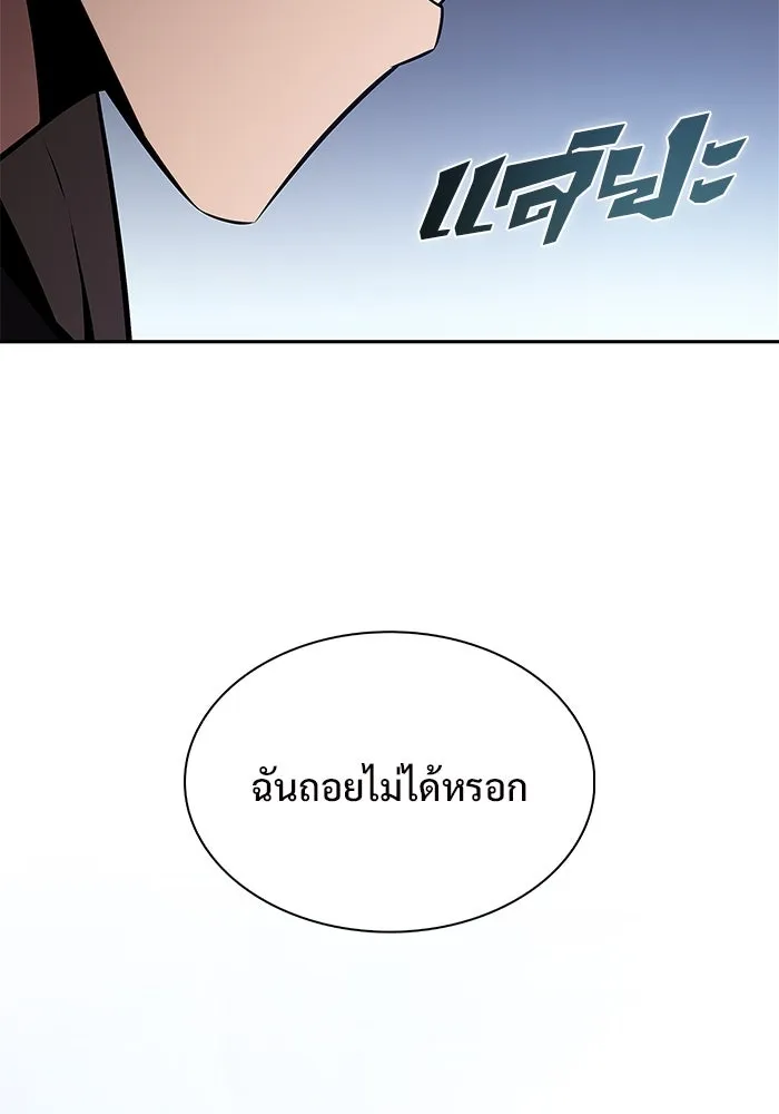 ผู้เล่นหน้าใหม่เลเวลแมกซ์ ตอนที่ 151 'น้ำหนักของชื่อ 'ไร รูปที่ 143