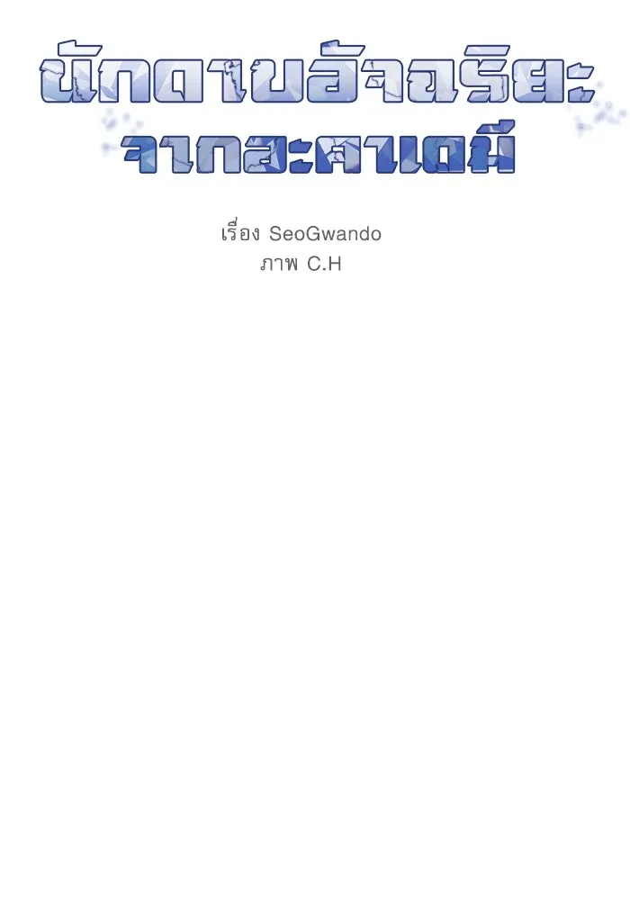 นักดาบอัจฉริยะจากอะคาเดมี ตอนที่ 34 รูปที่ 16