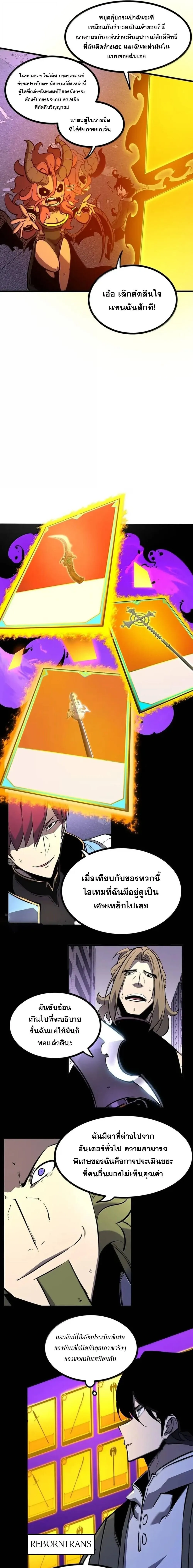 I Became The King by Scavenging ฉ_นจะเป_นราชาด_วยการเก_บซากศพ ตอนที่ ตอนที่ 76 รูปที่ 3