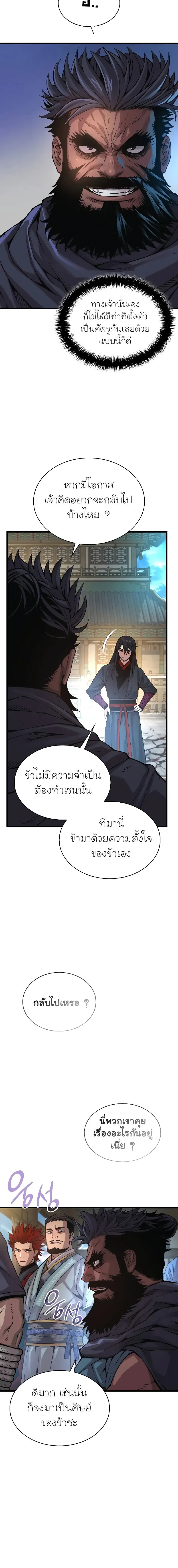 Myst Might Mayhem ตอนที่ ตอนที่ 83 รูปที่ 10