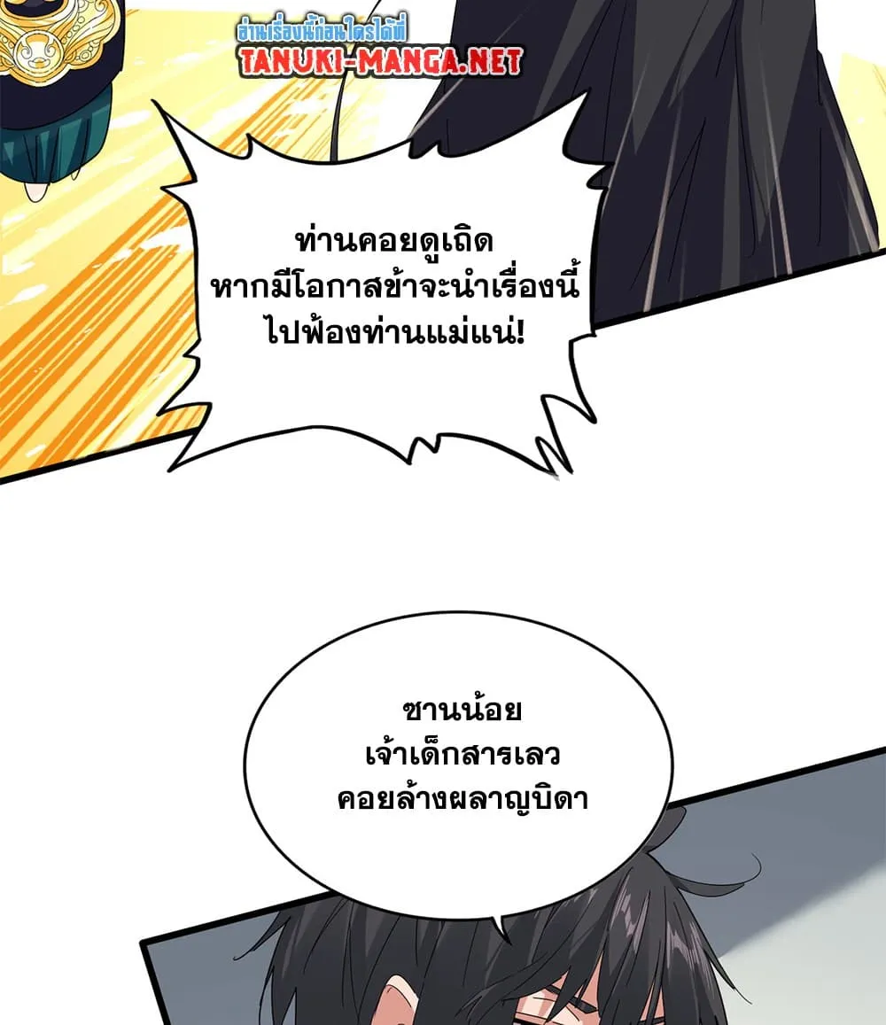 Magic Emperor ราชาจอมเวทย_ ตอนที่ ตอนที่ 881 รูปที่ 5