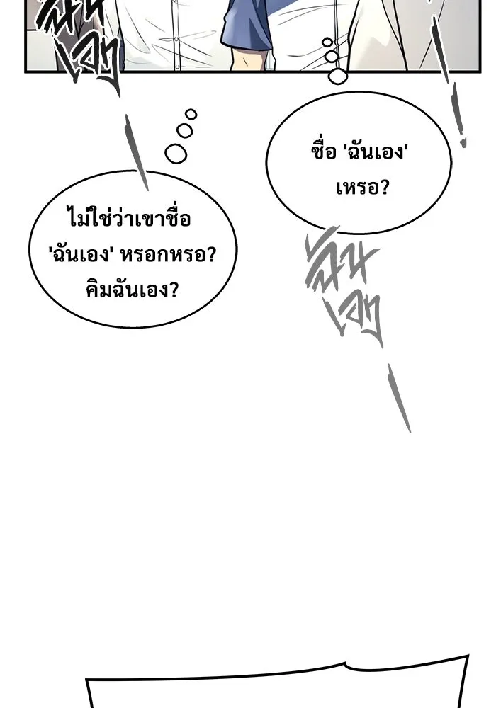 อูเร็ค มาซิโน่ ตอนที่ 5 การฝึกฝนประจำตำแหน่ง รูปที่ 70