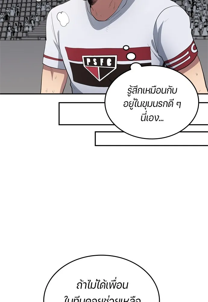 นักเตะแข้งสวรรค์ ตอนที่ 74 รูปที่ 62