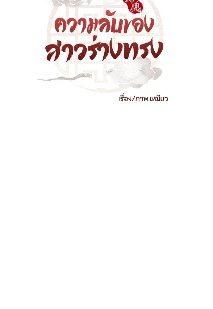 ความลับของสาวร่างทรง ตอนที่ 56 รูปที่ 7