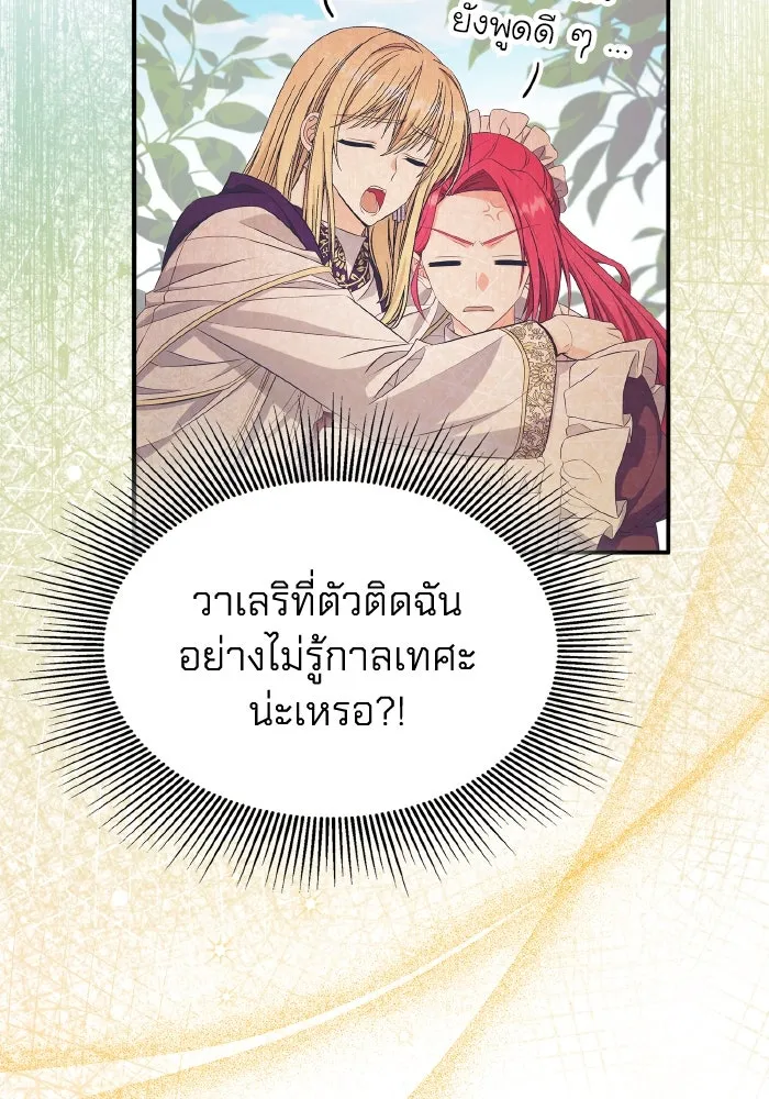 ทำแบบนี้ไม่ได้เพคะ องค์ชาย ตอนที่ 60 รูปที่ 40