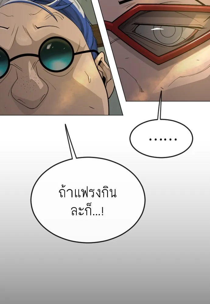 ยุคแห่งยอดมนุษย์ ตอนที่ 80 รูปที่ 25