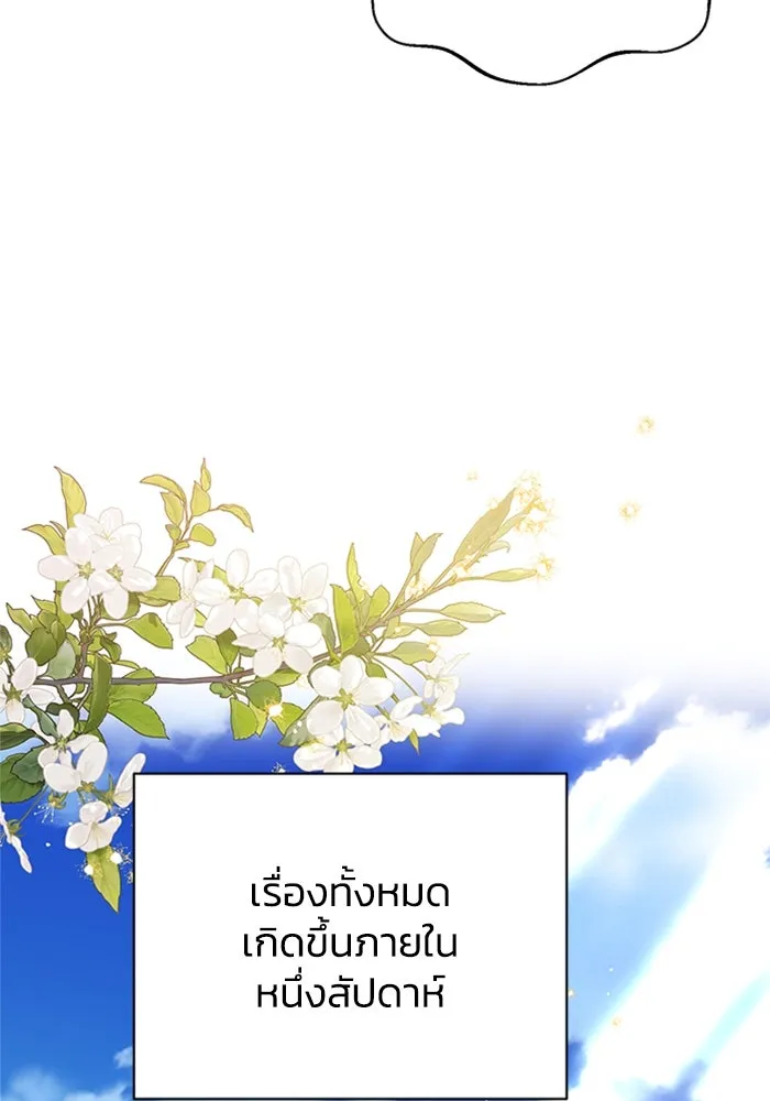 ไหนบอกว่าฉันใกล้ตาย ตอนที่ 95 รูปที่ 101