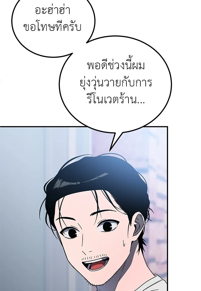 ผู้เชี่ยวชาญวันสิ้นโลก ตอนที่ 4 รูปที่ 71