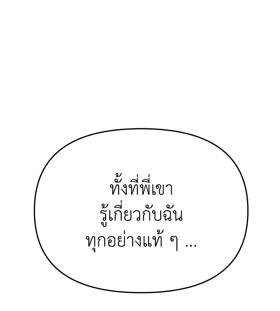 Spy House ตอนที่ 48 รูปที่ 157