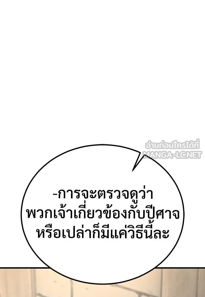 ผู้พิทักษ์เถื่อน ตอนที่ 27 รูปที่ 107