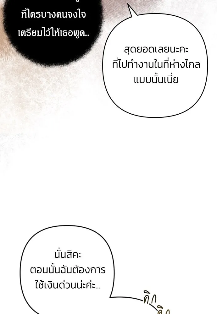 ฉันจะจีบท่านดยุกแดนเหนือ ตอนที่ 29 รูปที่ 22