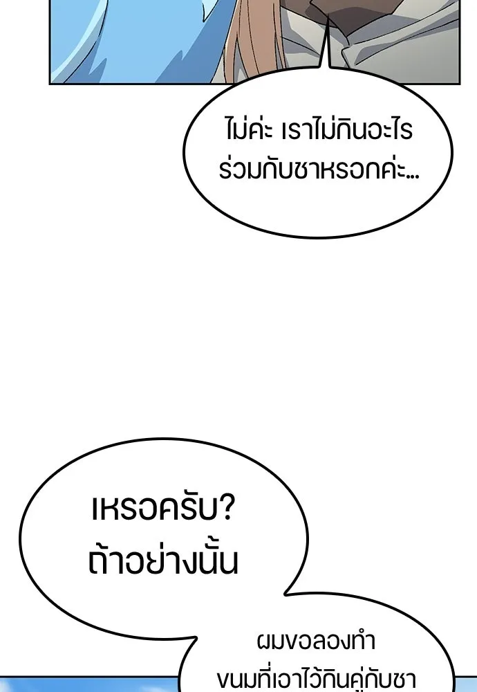 ตั้งแคมป์ฮีลใจในต่างโลก ตอนที่ 71 รูปที่ 85